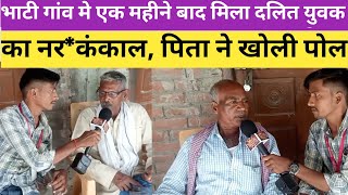 Ballia sikandar pur News live today  Sikendar pur bhati hatyakand  Bhatigao hatyakand sikandarpur [upl. by Sitoiganap]