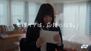 ソフィ 「生理ケアは応援になる Short」編 [upl. by Lecroy]