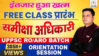 Lecture 1 ROARO के लिए निःशुल्क Batch Start  UPPSC RO ARO की एक दम Free तैयारी यहाँ से करें [upl. by Egap]