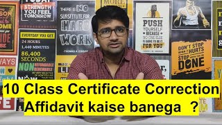 10th certificate correction me affidavit kaise banega  10th certificate correction  sumitk rathi [upl. by Eitsym]