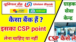 Union Bank Csp commission 2023  Union Bank Csp Apply Online  Union bnak Ka csp Kaise Le [upl. by Ellan]