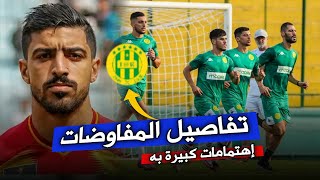 شبيبة القبائل تستهدف لاعب تونسي ، تفاصيل المفاوضات بين اللاعب وموبيليس  JSKabylie [upl. by West766]