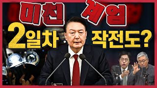 정꿀쇼 미친 계엄 계속 나오는 추가 정황들  한동훈은 왜 입장을 바꿨을까 국힘의 속사정을 들여다본다 [upl. by Leahcim876]