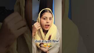 ਪੇਪਰ ਚ fail ਹੋ ਗਿਆ 😠😂babe comedy ☆SHEHNAZ SIDHU ☆shorts [upl. by Miguelita]