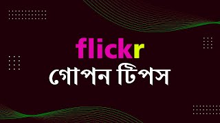 How to Create a new account and portfolio on Flickr গোপন টিপস্ [upl. by Aiasi]