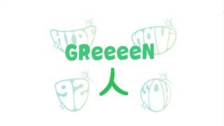 GReeeeN 『人』パート分け フル [upl. by Gnak620]