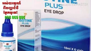 Isotine Plus Eye Drop ​ អុីសូទីន​  អាយសូទីន​ Khmer Cambodia [upl. by Yvad]