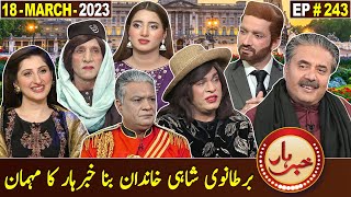 Khabarhar with Aftab Iqbal  18 March 2023  Episode 243  GWAI [upl. by Joslyn]