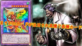 【遊戯王 高騰】まさかのカードが注目され高騰！遊戯王最新高騰情報【 最新高騰情報 遊戯王最新情報 スプリームダークネス 】 [upl. by Koser507]