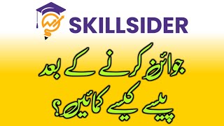 SKILL SIDER Earning Kaise Kare Live Training Session [upl. by Ysirhc]