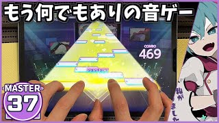 【プロセカ】ヤミナベ MASTER 37【FULL COMBO】【プロジェクトセカイ カラフルステージ feat初音ミク】 [upl. by Nine]