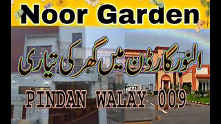 Alnoor Garden Sangla Hill  Al Noor Garden  pindan walay 009 [upl. by Lorola732]