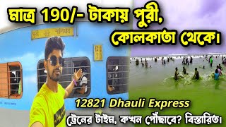 howrah to puri dhauli express full journey।12821 dhauli express। [upl. by Atiekal120]