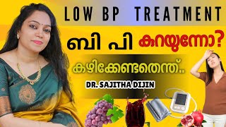 ബിപി കുറഞ്ഞാൽ എങ്ങനെ പരിഹരിക്കാംHypotension Treatment Ayurcharya [upl. by Hsan]