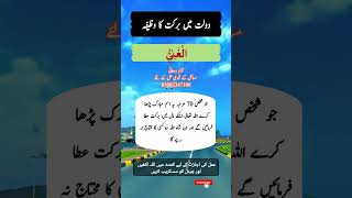 Dolat mein barkat ka Liye wazifa youtubeshorts shortswazifaforhajat islamicprayer [upl. by Ainit]