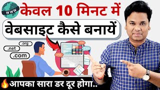 How to Make a Website in 10 Minutes With Ai website builder  Website Kaise Banaye [upl. by Ihsorih]