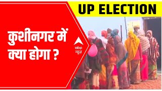 UP Elections 2022 What will happen in Kushinagar  ABP News Explainer [upl. by Ellerehs]