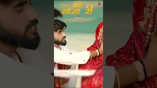 Marwadi Song  बीटी सोना री  Rajasthani Songs marwadisong rajasthni shorts ytshorts [upl. by Ewold]