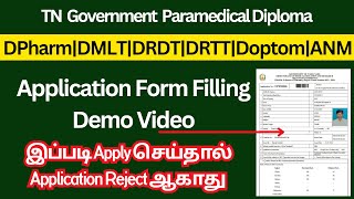 TN Paramedical Diploma Course Online Application Form2023How To Apply Diploma CourseApplication2023 [upl. by Eggett]