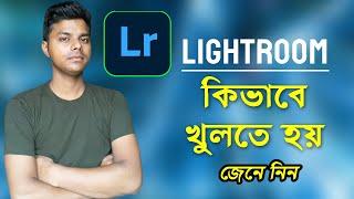 How to open Lightroom Editing app 2023 lightroom editing bangla tutorial  lr log in problem solve [upl. by Naziaf898]