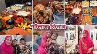 আমেরিকার ছুটির দিনে পরিবারের সাথে পটলাক ডিনারবেস্ট ম্যাক এন্ড চিজ ও ম্যাশড্ পটেটো রেসিপি [upl. by Conlee764]