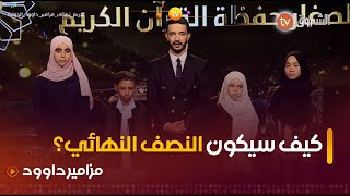 من أقوى الأعداد التي ستشاهدونها  مزامير داوود  البرايم الثالث  العدد كاملا [upl. by Anyer106]