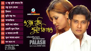 Palash  O Bondhu Tumi Shunte Ki Pao  ও বন্ধু তুমি শুনতে কি পাও  Full Audio Album  Sangeeta [upl. by Unhsiv]