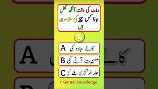 Gk quiz answers in urdu Common sense question [upl. by Eima]