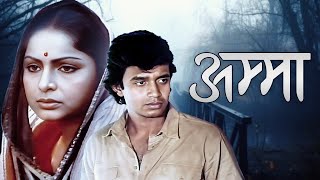 Amma 1986 Mithun Chakraborty  Raakhee Hindi Movie HD  Purani Hindi Movie  Ashok Kumar [upl. by Lynn]