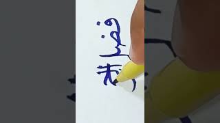 Fazal ur Rehman  فضل الرحمن  Name Calligraphy in khat e naskh❤️ [upl. by Dressler]