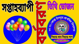 PREPRIMARY শিশুদের অসাধারণ নৃত্য [upl. by Llennhoj]