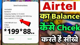 airtel ka balance kaise check kare  how to check airtel internet balance  airtel balance check [upl. by Ahsaeyt]