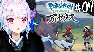 【ポケモンレジェンズアルセウス】いよいよ図鑑完成のとき！新作発売までに帰らなきゃ！！ 07【にじさんじリゼ・ヘルエスタ】 [upl. by Burkle]