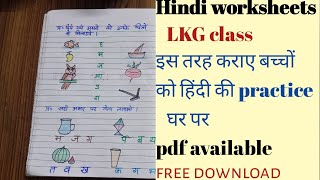 HINDI worksheets for Lkg classdaily practice worksheets for Lkg and UKG [upl. by Bell]