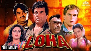 Loha  लोहा  Full Movie  Dharmendra Shatrughan Sinha Mandakini Kader Khan Amrish Puri [upl. by Nnylsoj]