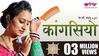 Kangasiyo Official Song New Rajasthani Song  पाड़ोसन ले गई रे  Seema Mishra  Veena Music [upl. by Neri978]