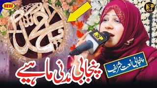 Punjabi Madni Mahiye  New Kalam 2024  Naat Sharif  Neelam Naaz  Allah Ho Allah  Nsp Islamic [upl. by Thomasin]