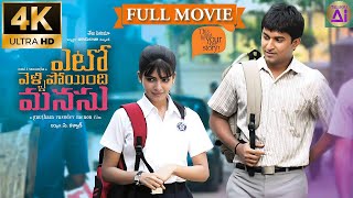 Yeto Vellipoyindhi Manasu Telugu Full Movie  Nani  Samantha  4k  HD [upl. by Ilsa528]