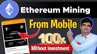 Ethereum Mining From Mobile📲  Ethereum mining app  Free Ethereum mining ⛏️ [upl. by Molahs]