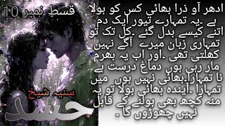 Hamdan ny bachaya Hina ko 😘 Burhan ko laga bura Faiza ka bhai kehna😉Novel Hasad episode 10 by Sania [upl. by Anitan186]