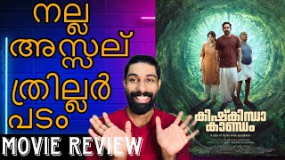 Kishkindha kandam Movie Review Malayalam  Asif Ali  Aparna Balamurali  Vijayarghavan [upl. by Eidak36]