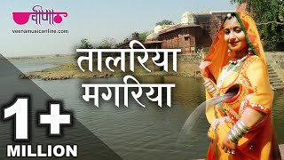 Talariya Magariya Re  Rajasthani Song  Seema Mishra  Veena Music [upl. by Drofub595]