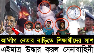 Ajker bangla khobor 09 Aug 2024  Bangladesh Latest news  Somoy songbad News  Bangla news today [upl. by Maire]