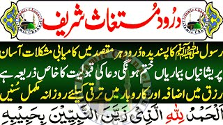 Durood e Mustaghas full in Arabic Text  Darood Mustaghas durood e mustaghas درود مستغاث شریف [upl. by Calvo584]