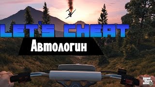 Lets cheat AdvanceRP GTA SAMP 151  АвтоВвод пароля Быстрый логин [upl. by Dorwin913]