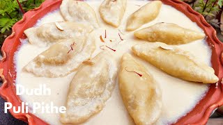 Dudh puli pithe recipe with tips  Puli pitha recipe  Pithe recipe bengali  Pitha recipe [upl. by Meggi]