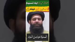 neend aane ka wazifa by hakeem tariq mehmood ubqari  IslamicWazaif SahihWazaif [upl. by Lemmy311]