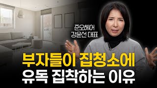 운을 부르는 부자들의 청소법│가난할수록 방이 지저분한 이유 [upl. by Winonah]