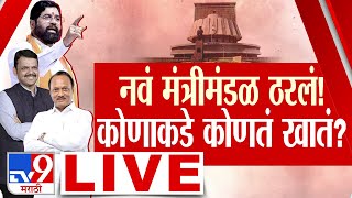 Maharashtra government formation LIVE updates  महायुतीचे नवे मंत्रीमंडळ कसे असणार  New CM [upl. by Goober]