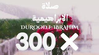 DUROOD E IBRAHIM 300 times repeated درود ابراهيم durood duroodibrahim friday salawat islam [upl. by Hanauq]